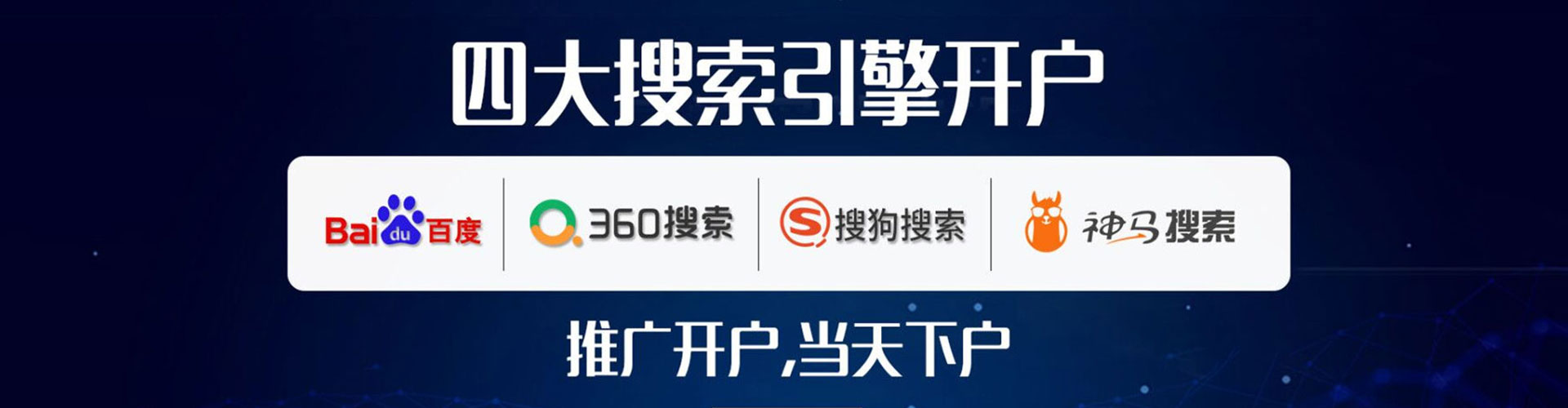 南安百度推广托管